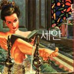 韓国語で「洗顔」とは？【세안】意味を勉強しよう！