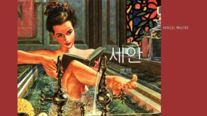 韓国語で「洗顔」とは？【세안】意味を勉強しよう！