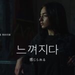 韓国語で「感じられる」とは？【느껴지다】意味を勉強しよう！