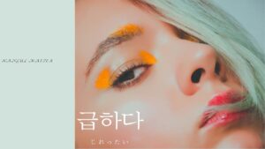 韓国語で「じれったい」とは？【급하다】意味を勉強しよう！