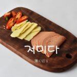 韓国語で「薄く切る」とは?【저미다】意味を勉強しよう!