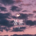 韓国語で「不倫」とは?【불륜】意味を勉強しよう!