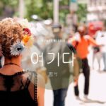 韓国語で「思う」とは?【여기다】意味を勉強しよう!