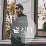 韓国語で「及ぶ」とは?【걸치다】意味を勉強しよう!