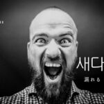 韓国語で「漏れる」とは?【새다】意味を勉強しよう!