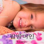 韓国語で「八方美人／欠点がない」とは？【팔방미인】意味を勉強しよう！