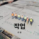 韓国語で「作業」とは?【작업】意味を勉強しよう!