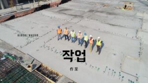 韓国語で「作業」とは?【작업】意味を勉強しよう!