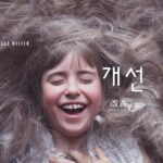 韓国語で「改善」とは?【개선】意味を勉強しよう!