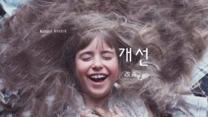 韓国語で「改善」とは？【개선】意味を勉強しよう！