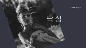 韓国語で「専用」とは？【전용】意味を勉強しよう！