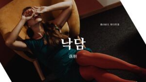 韓国語で「落胆」とは？【낙담】意味を勉強しよう！