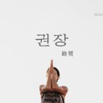 韓国語で「勧奨」とは?【권장】意味を勉強しよう!