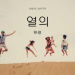 韓国語で「熱意」とは?【열의】意味を勉強しよう!