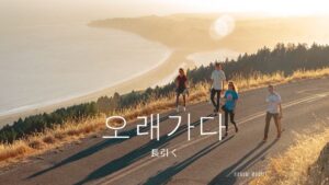 韓国語で「長引く」とは?【오래가다】意味を勉強しよう!