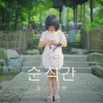 韓国語で「あっという間」とは？【순식간】意味を勉強しよう！