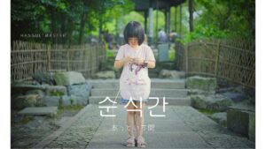 韓国語で「あっという間」とは?【순식간】意味を勉強しよう!