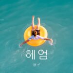 韓国語で「泳ぎ」とは?【헤엄】意味・活用方法!泳ぎ方まとめ
