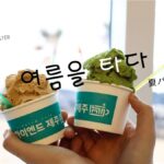 韓国語で「夏バテする」とは?【여름을 타다】意味を勉強しよう!