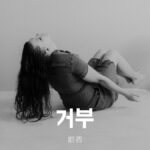 韓国語で「拒否」とは?【거부】意味を勉強しよう!