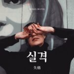 韓国語で「失格」とは?【실격】意味を勉強しよう!
