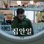 韓国語で「家事」とは?【집안일】意味を勉強しよう!