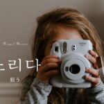 韓国語で「狙う」とは?【노리다】意味を勉強しよう!