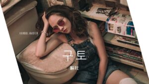 韓国語で「嘔吐」とは?【구토】意味を勉強しよう!