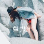 韓国語で「活発」とは?【활발】意味を勉強しよう!