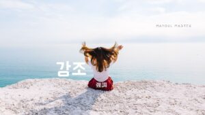 韓国語で「強調」とは?【강조】意味を勉強しよう!