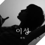 韓国語で「理性」とは?【이성】意味を勉強しよう!
