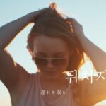 韓国語で「後れを取る」とは？【뒤처지다】意味を勉強しよう！