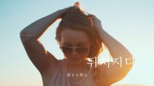 韓国語で「後れを取る」とは？【뒤처지다】意味を勉強しよう！