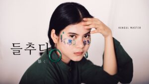 韓国語で「暴く」とは?【들추다】意味を勉強しよう!