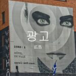 韓国語で「広告」とは？【광고】意味を勉強しよう！