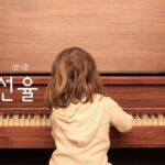 韓国語で「旋律」とは?【선율】意味を勉強しよう!