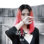 韓国語で「暴露」とは？【폭로】意味を勉強しよう！