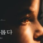 韓国語で「鋭い」とは？【날카롭다】意味を勉強しよう！