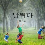 韓国語で「暴れる」とは？【날뛰다】意味を勉強しよう！