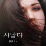 韓国語で「険しい」とは?【사납다】意味を勉強しよう!