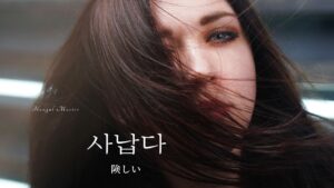 韓国語で「険しい」とは?【사납다】意味を勉強しよう!