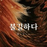 韓国語で「忌まわしい」とは?【불길하다】意味を勉強しよう!