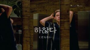 韓国語で「くだらない」とは？【하찮다】意味を勉強しよう！