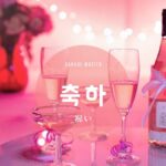 韓国語で「おめでとう」「お祝い」とは?【축하】意味を勉強しよう!