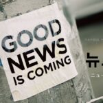 韓国語で「ニュース」とは？【뉴스】意味を勉強しよう！