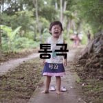 韓国語で「号泣」とは？【통곡】意味を勉強しよう！