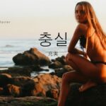 韓国語で「充実」とは?【충실】意味を勉強しよう!