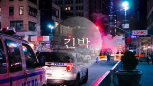 韓国語で「緊迫」とは?【긴박】意味を勉強しよう!
