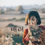 韓国語で「配慮」とは？【배려】意味を勉強しよう！