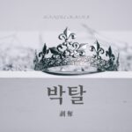 韓国語で「剥奪」とは？【박탈】意味を勉強しよう！